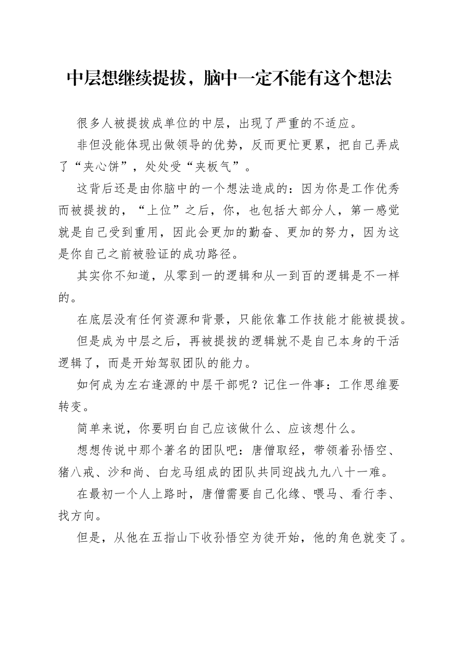 中层想继续提拔，脑中一定不能有这个想法_第1页