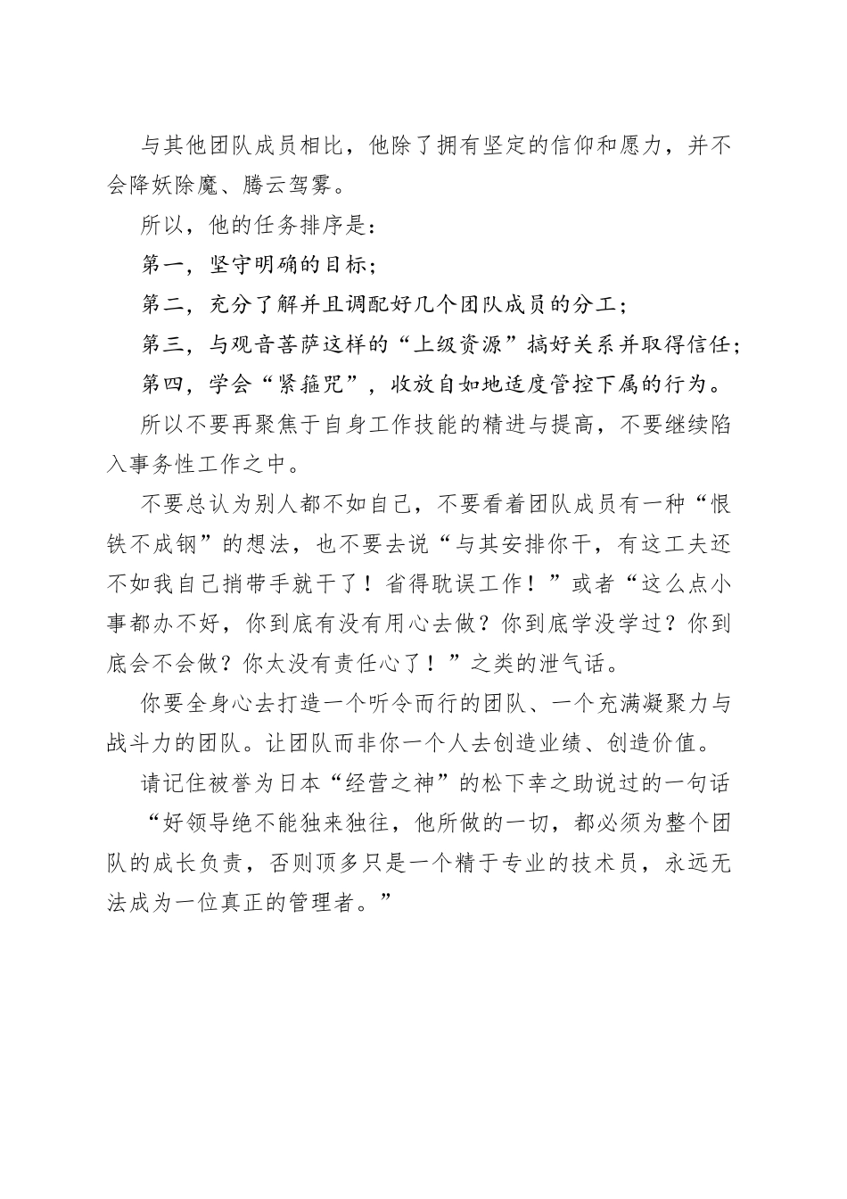 中层想继续提拔，脑中一定不能有这个想法_第2页