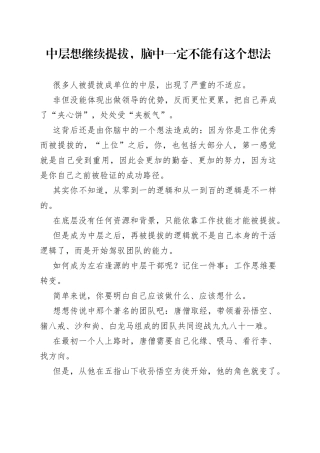 中层想继续提拔，脑中一定不能有这个想法