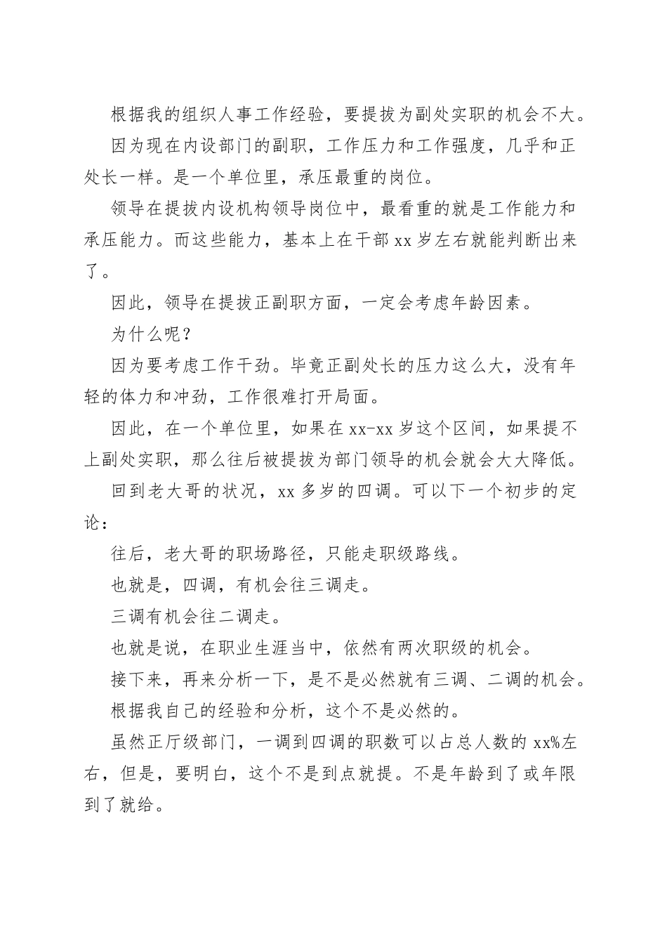 中年干部被边缘化，如何沟通，才能提拔？_第2页