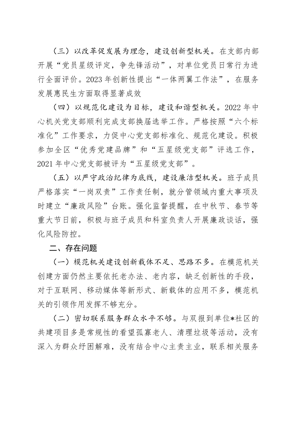 中心模范机关建设情况进行汇报材料_第2页