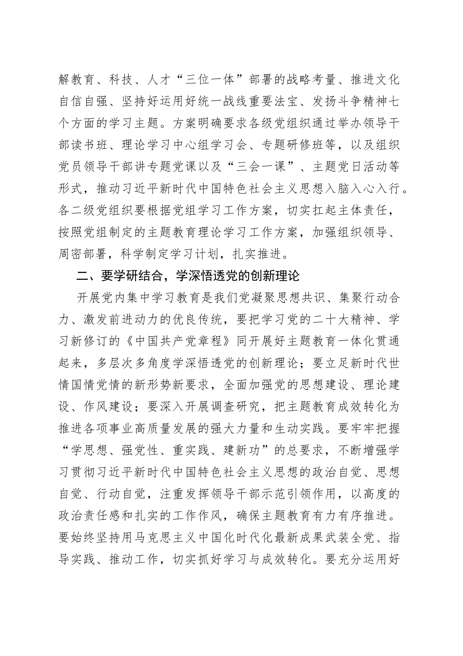 中心组主题教育理论学习会讲话_第2页