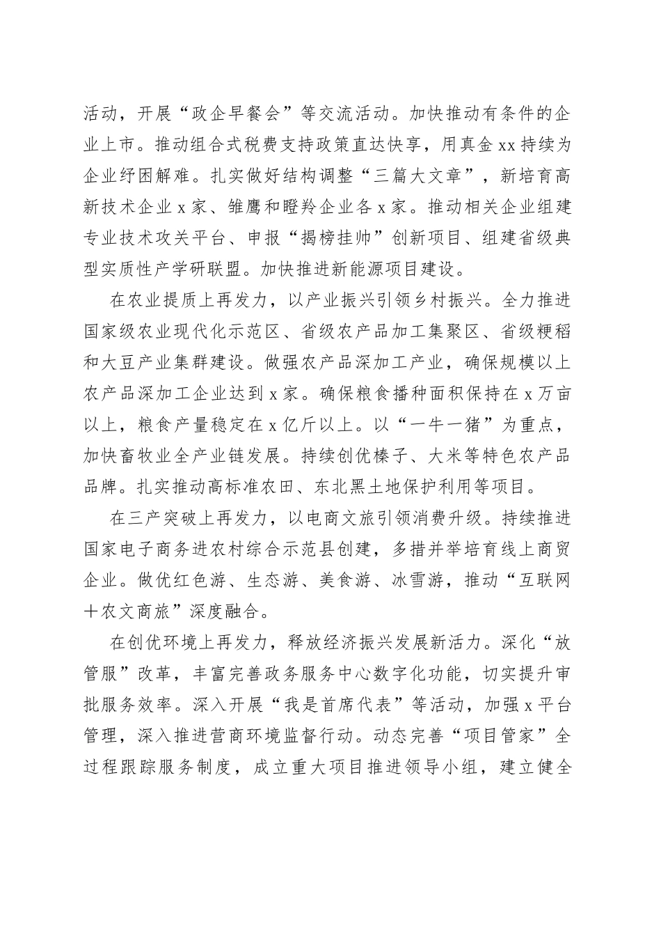 中心组发言：勇争高质量发展排头兵（县长）_第2页