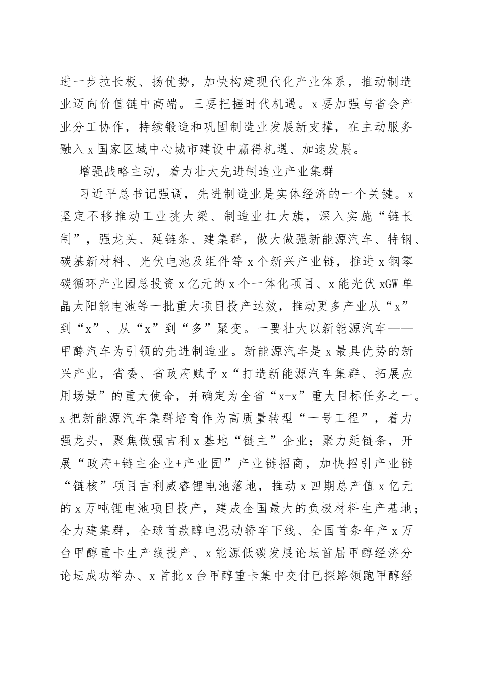 中心组发言：在中部地区先进制造业基地建设中发挥更大作用_第2页