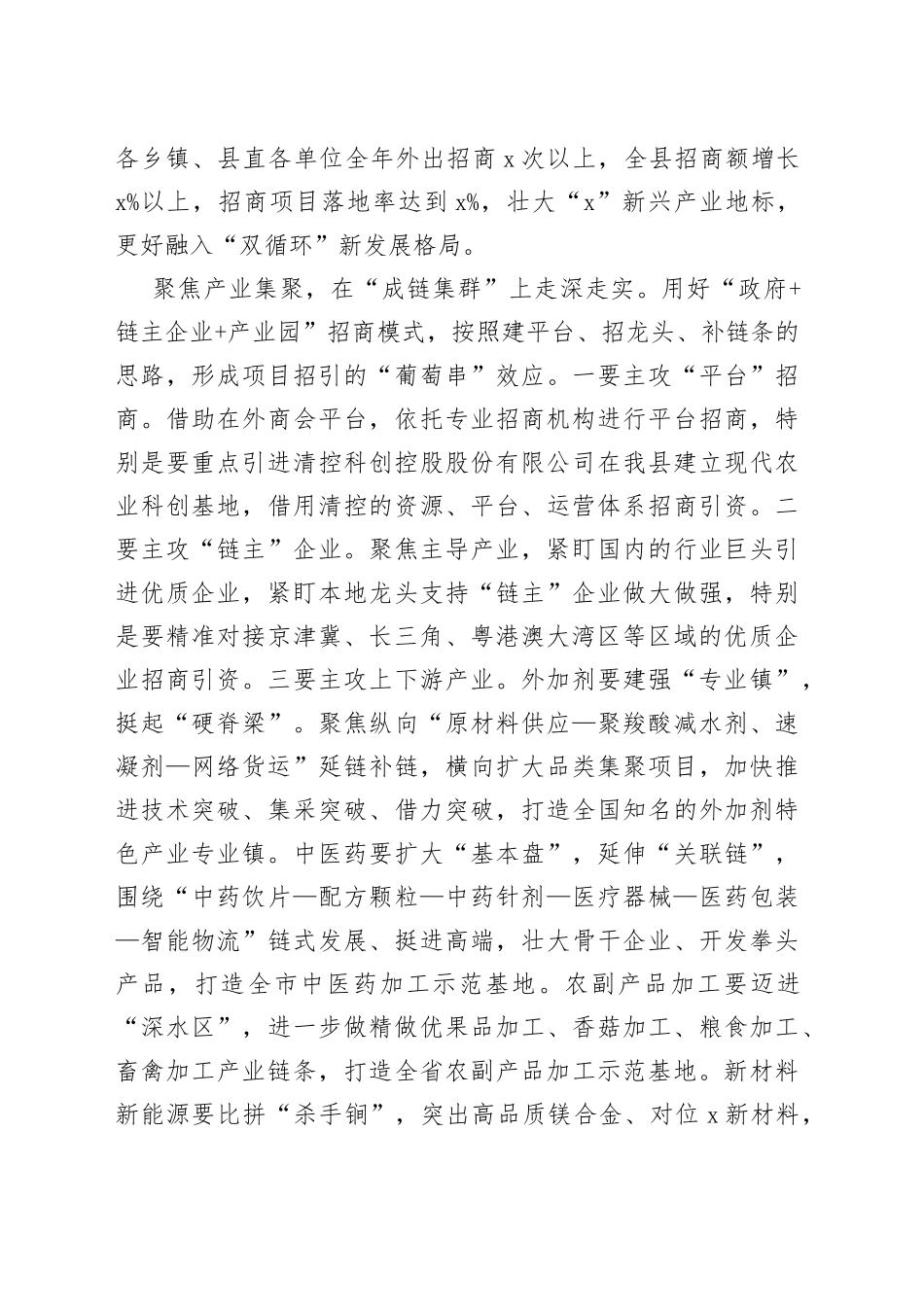 中心组发言：聚焦精准招商再掀招商热潮_第2页
