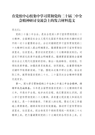 中心组学习二十届二中全会精神研讨发言材料心得体会