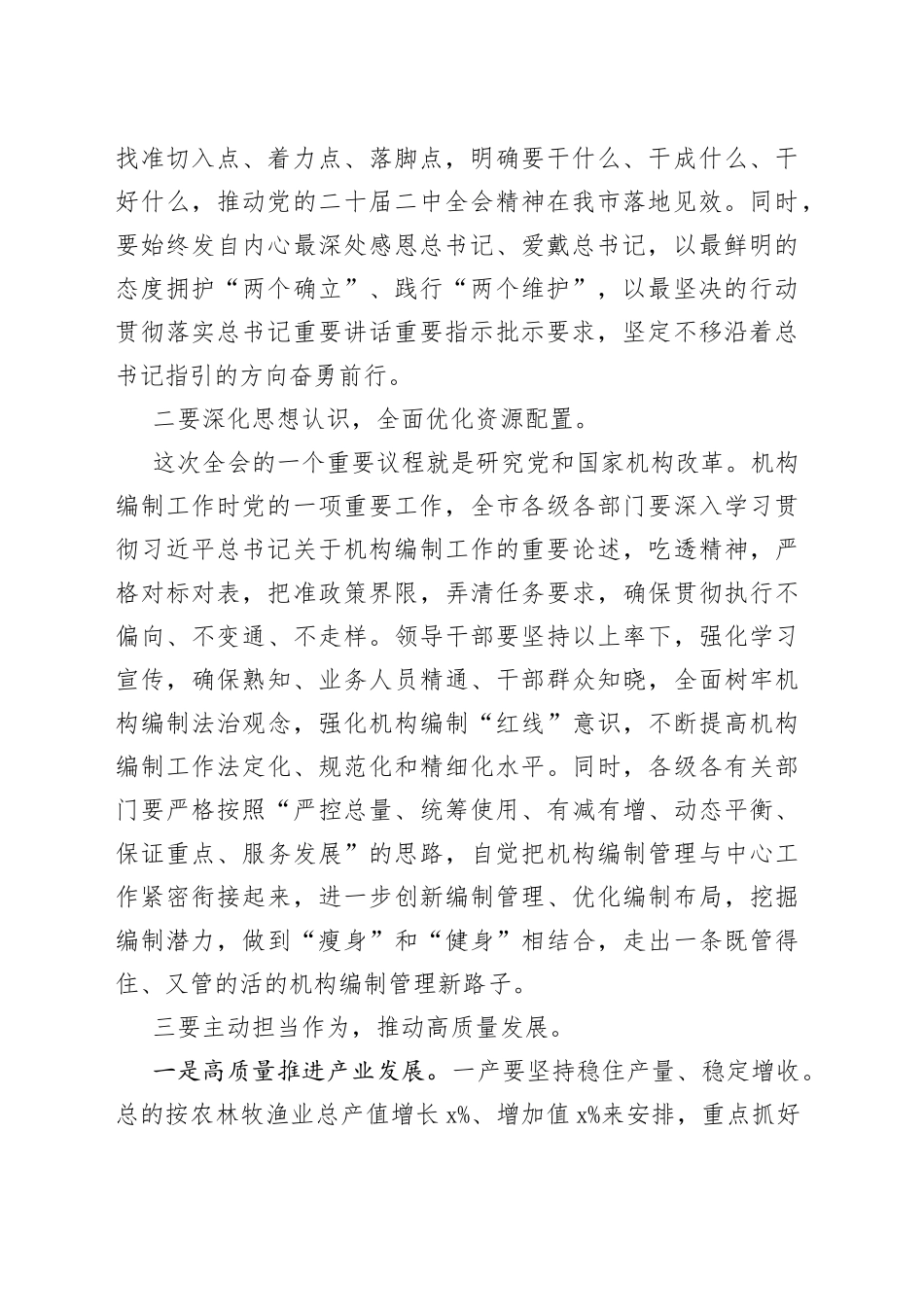 中心组学习贯彻党的二十届二中全会精神集中研讨发言提纲_第2页