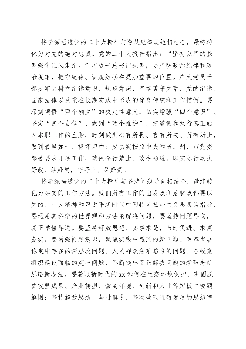 中心组研讨发言】学习党的二十大精神要抓好结合转化_第2页