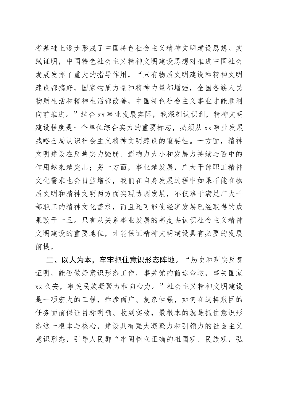 中心组精神文明建设学习研讨发言材料心得体会_第2页