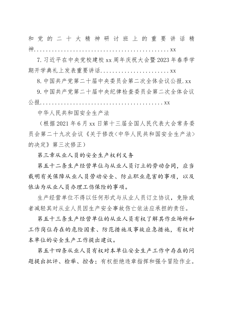 中心组（扩大）会议学习材料合集_第2页