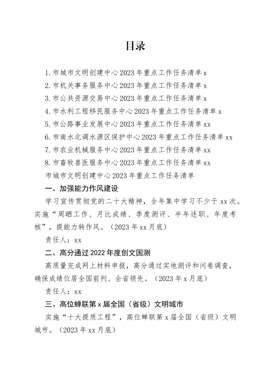 中心部门2023年重点工作任务清单合集_第1页