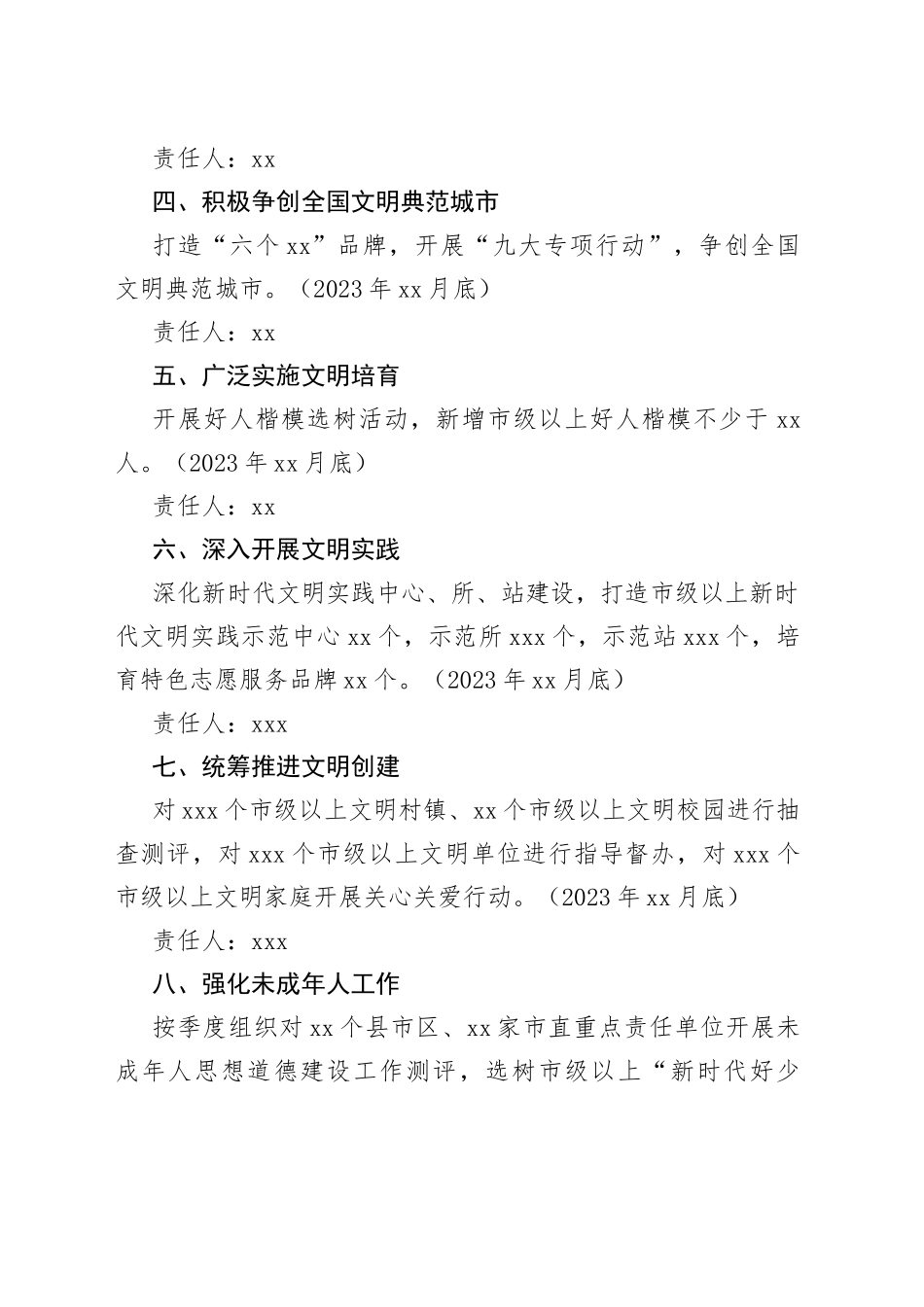 中心部门2023年重点工作任务清单合集_第2页