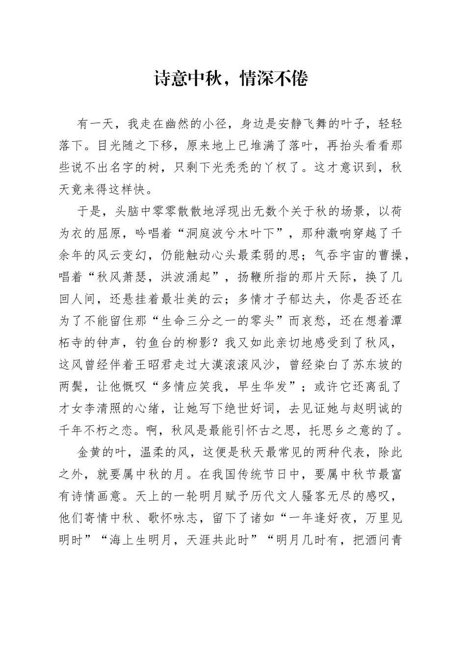 中秋主题征文_第1页