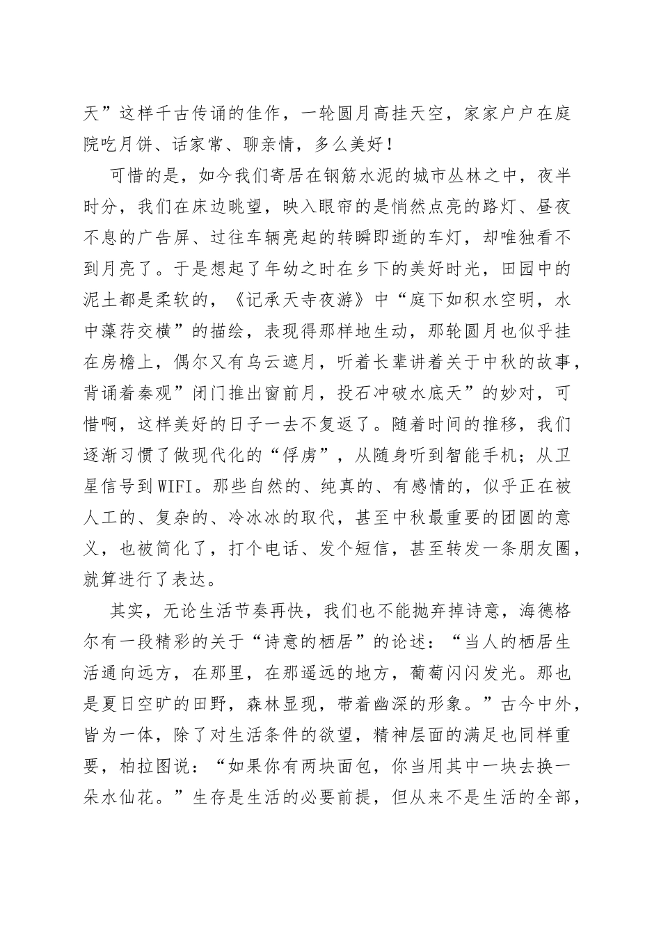 中秋主题征文_第2页