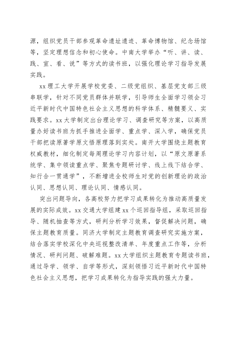 中管高校扎实推进学习贯彻习近平新时代中国特色社会主义思想主题教育（20230502）_第2页