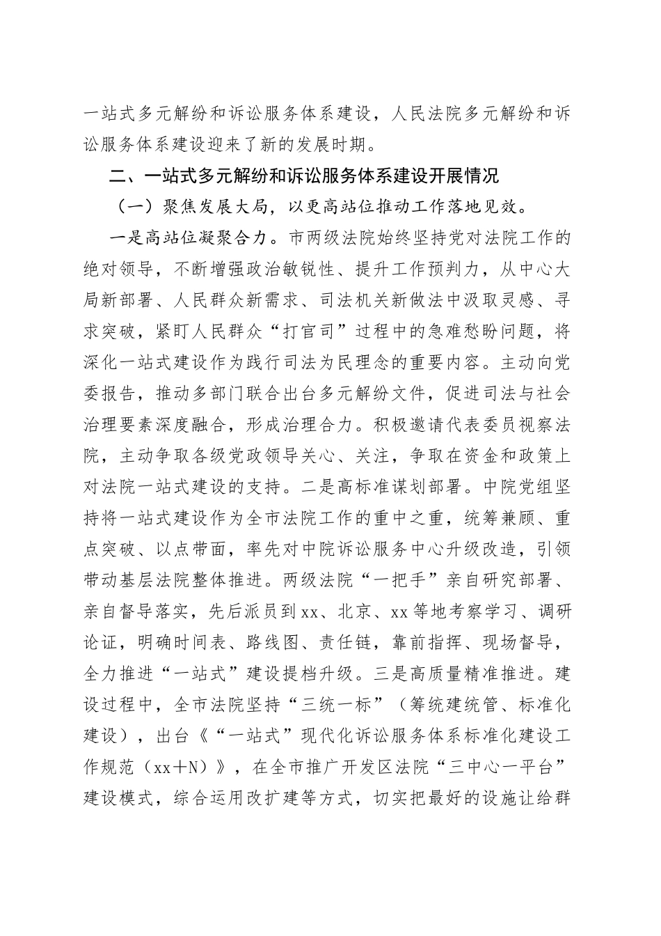 中级法院一站式多元解纷和诉讼服务体系建设工作汇报_第2页