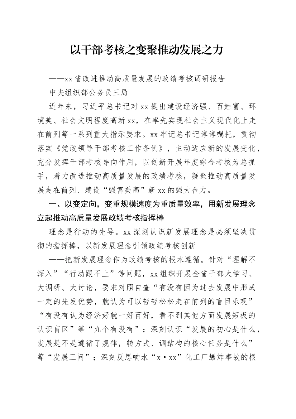 中组部调研报告_第1页