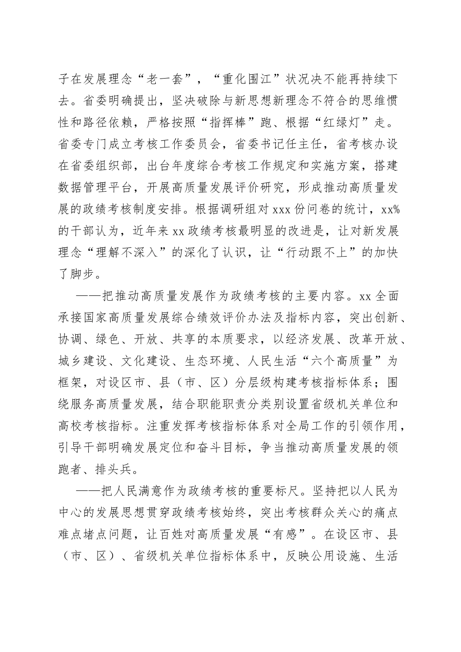 中组部调研报告_第2页