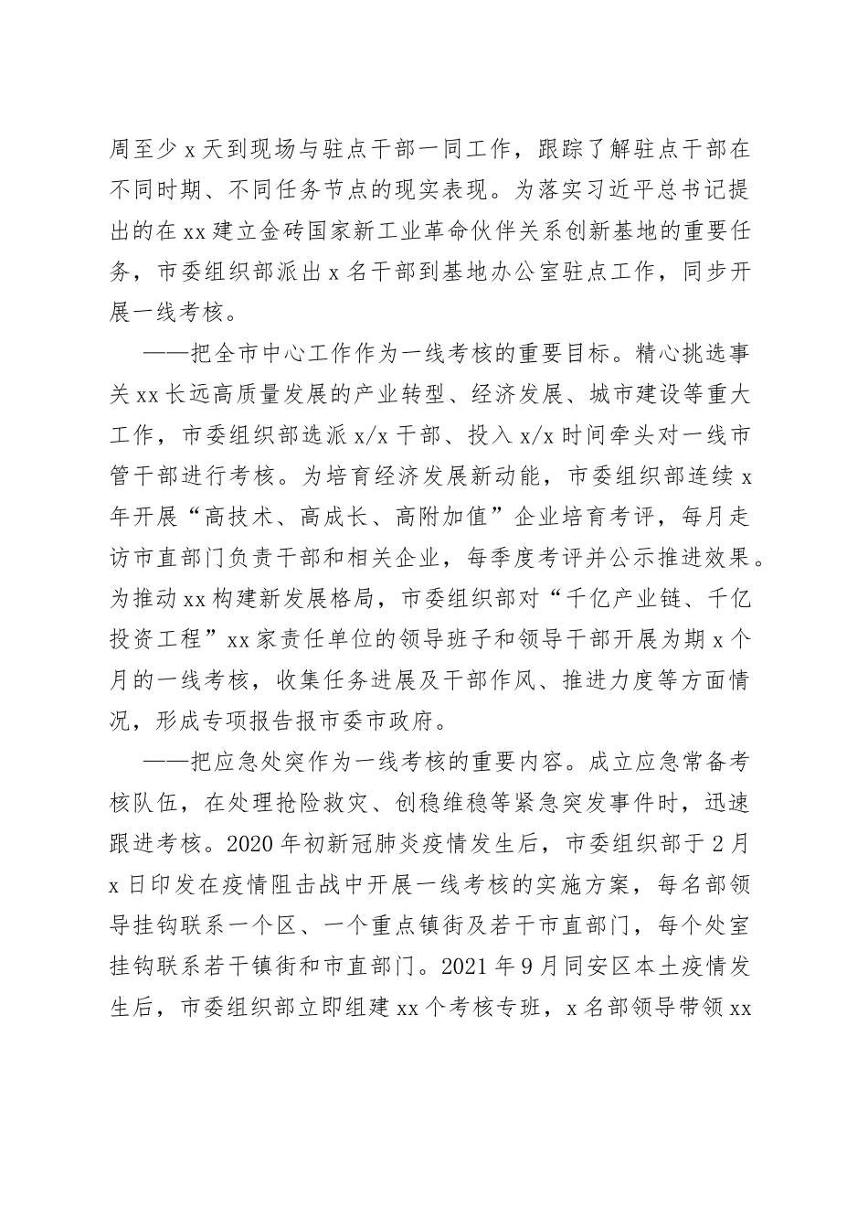 中组部重要蹲点调研成果_第2页