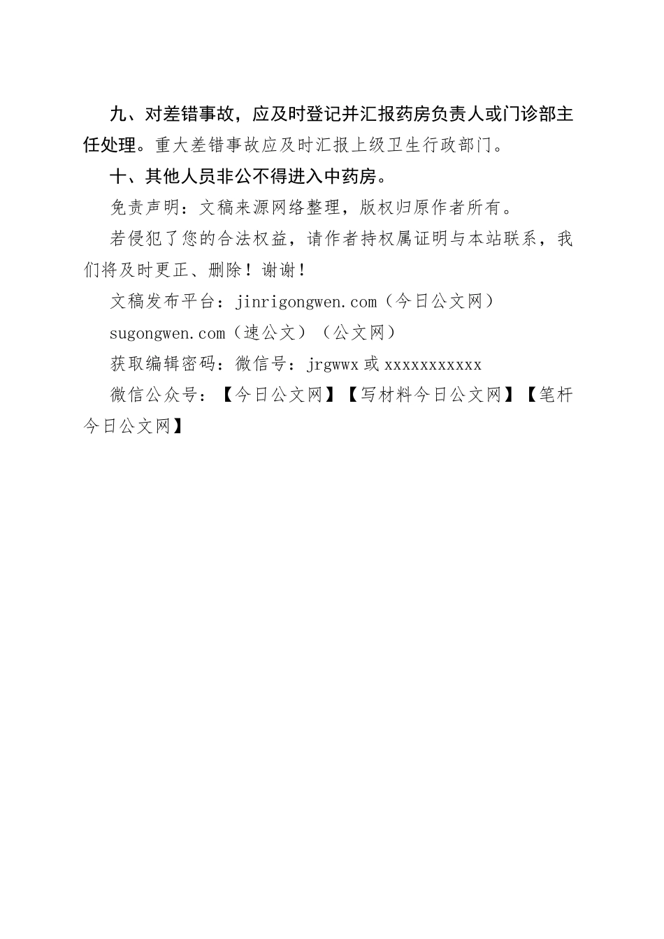 中药房工作制度_第2页