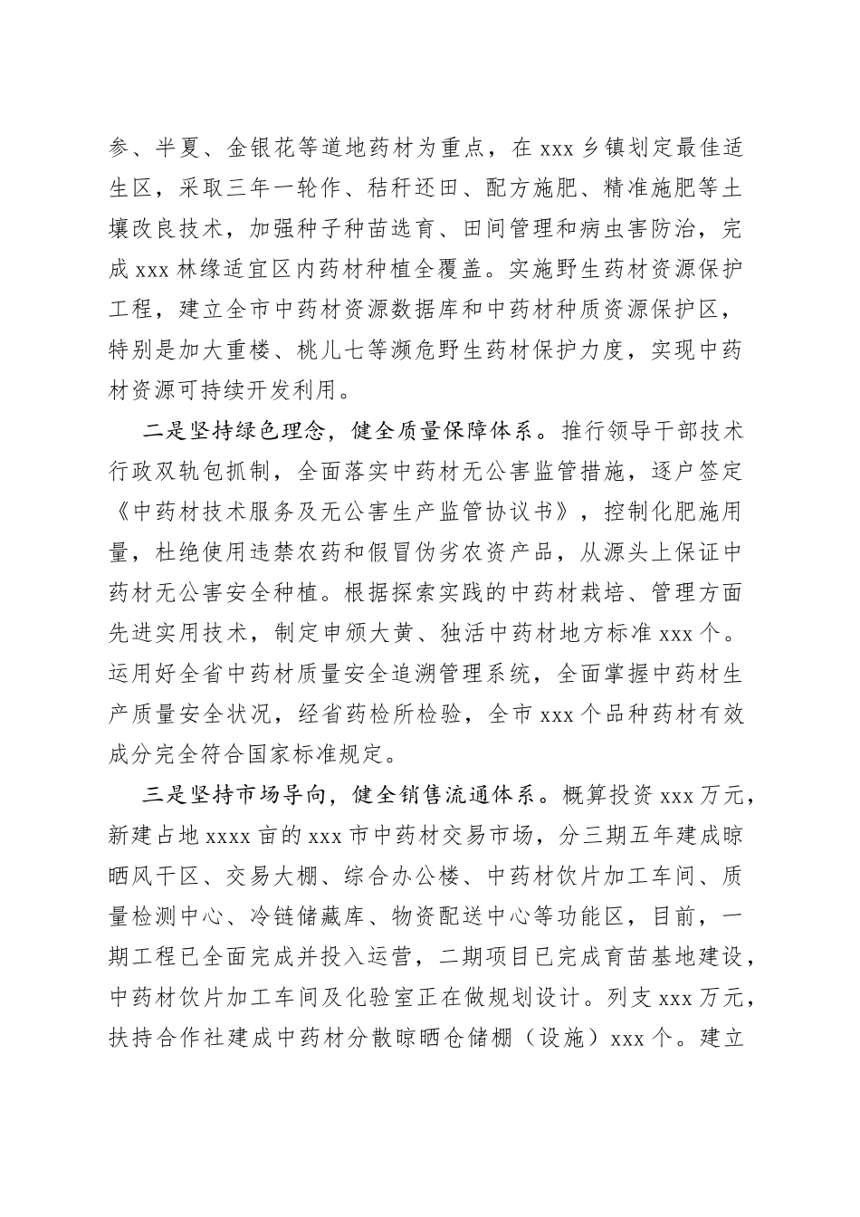 中药材产业发展典型材料_第2页