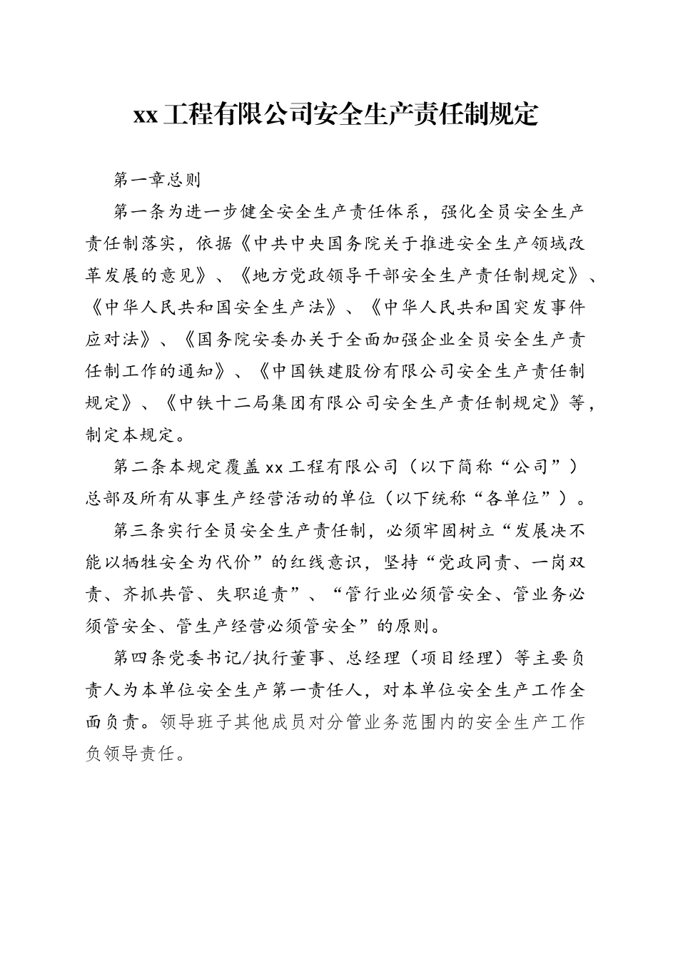 中铁十二局集团电气化工程有限公司安全生产责任制规定（2023版）_第1页