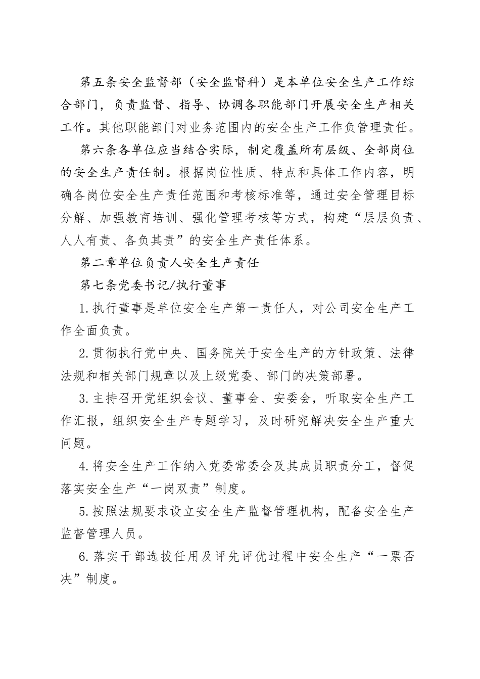 中铁十二局集团电气化工程有限公司安全生产责任制规定（2023版）_第2页