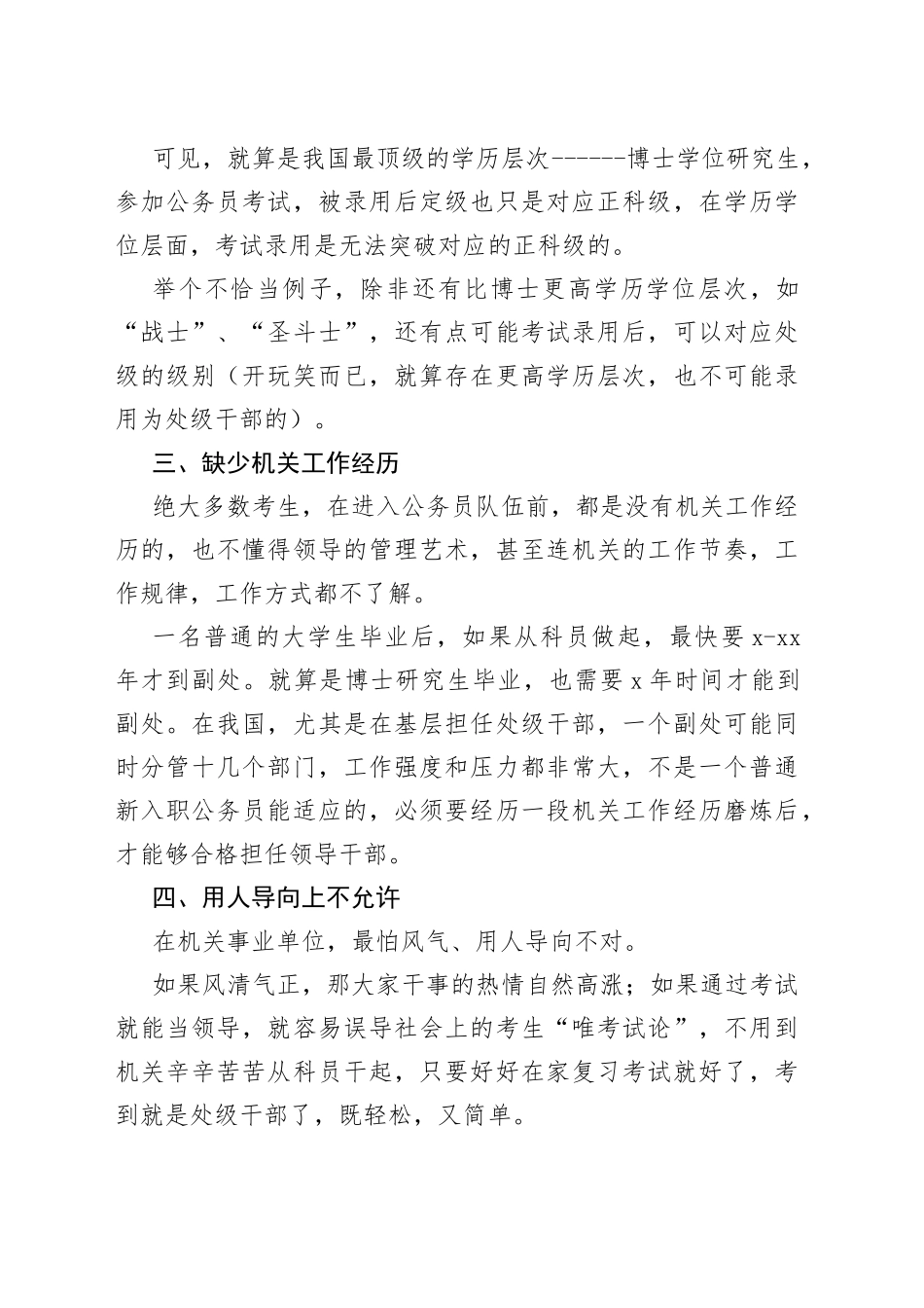 为什么公务员考试只招一级主任科员以下职位？_第2页