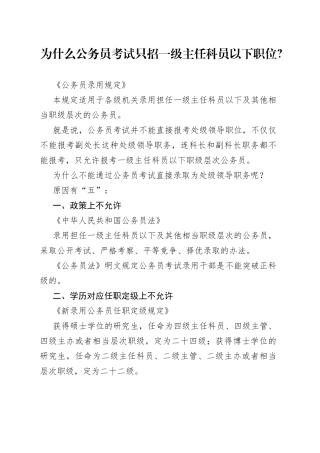 为什么公务员考试只招一级主任科员以下职位？