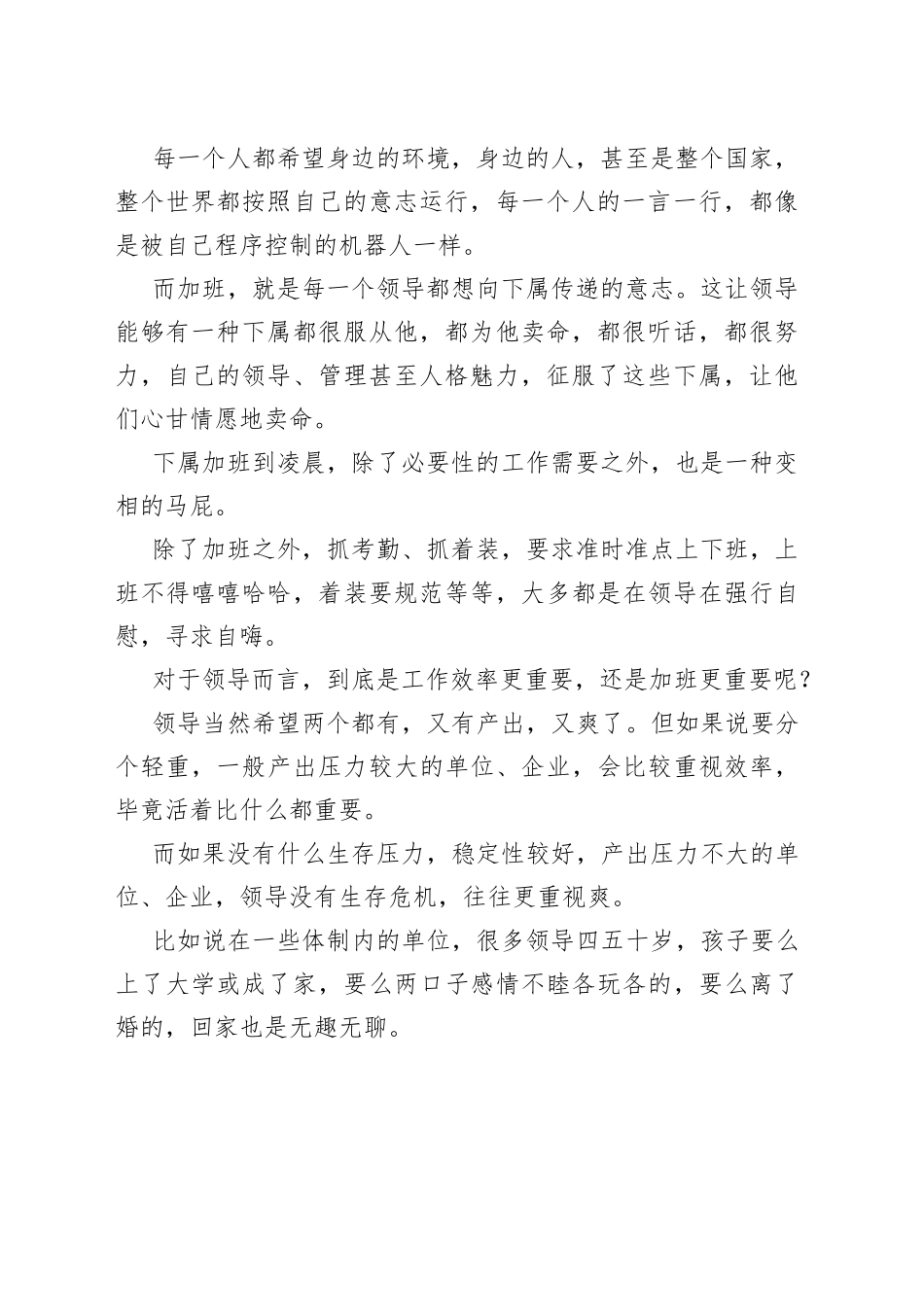 为什么很多领导喜欢看到下属加班？_第2页