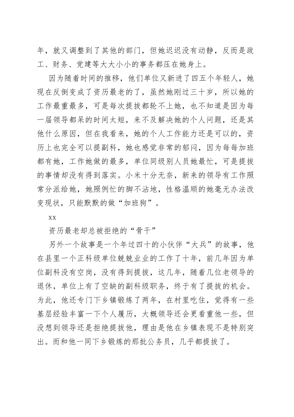 为什么每次提拔总是漏下我？_第2页