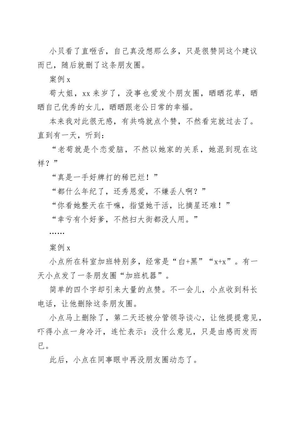 为什么看不见体制人的朋友圈_第2页