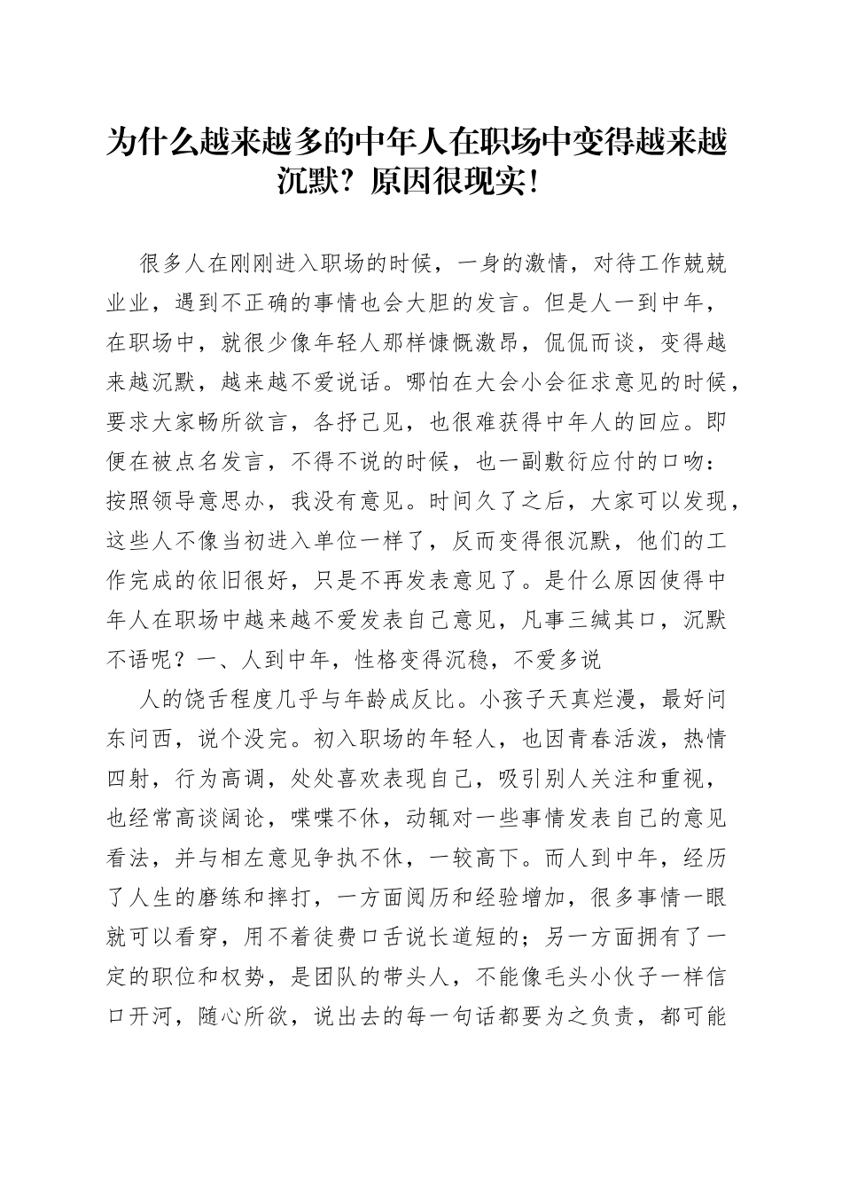 为什么越来越多的中年人在职场中变得越来越沉默？原因很现实！_第1页
