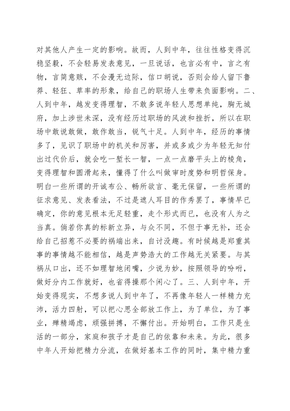 为什么越来越多的中年人在职场中变得越来越沉默？原因很现实！_第2页
