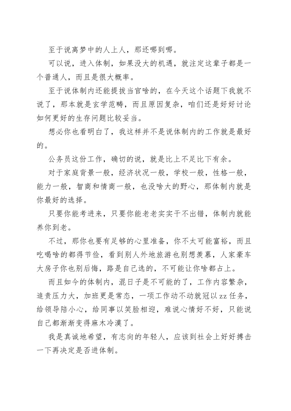 为什么越来越多的年轻人想进体制内？_第2页