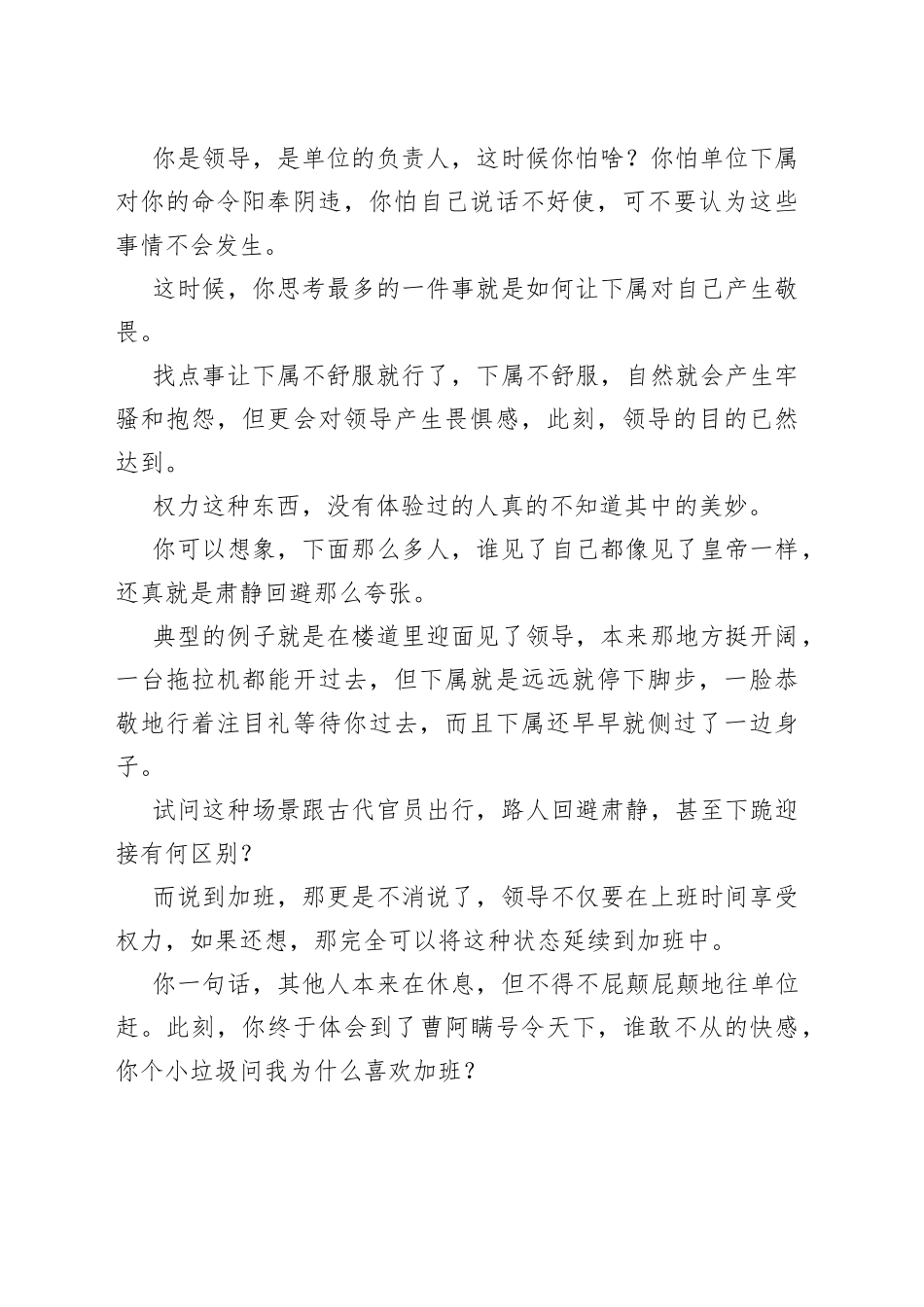 为什么领导喜欢加班？_第2页