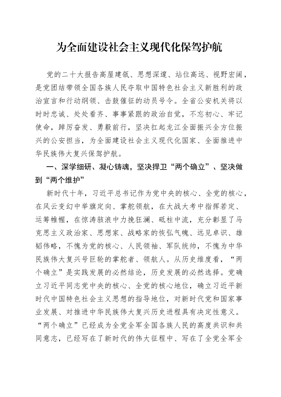 为全面建设社会主义现代化保驾护航_第1页