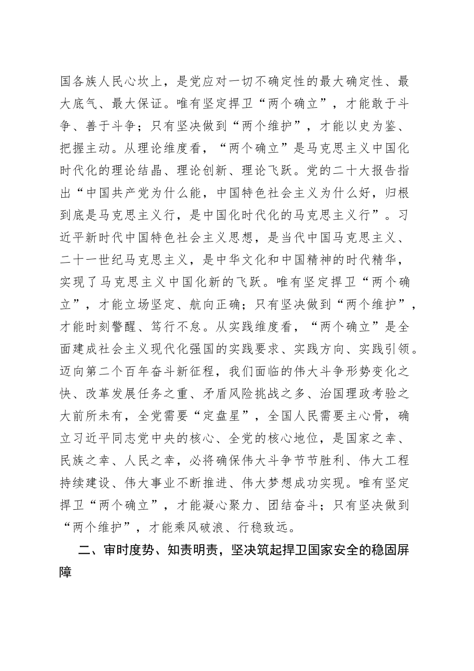 为全面建设社会主义现代化保驾护航_第2页