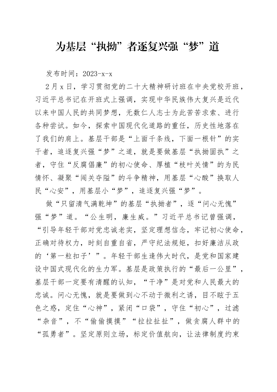 为基层“执拗”者 逐复兴强“梦”道_第1页