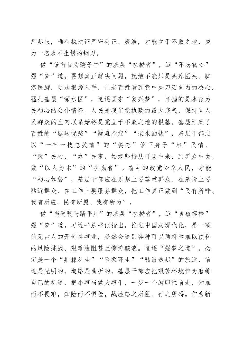 为基层“执拗”者 逐复兴强“梦”道_第2页