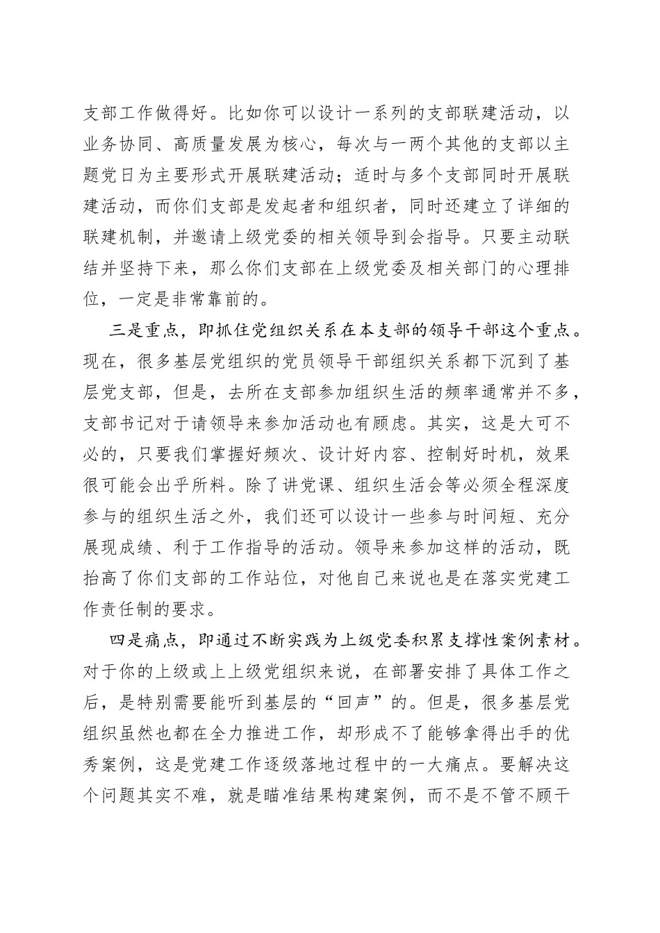 为基层党支部2023年工作设计4个关键点，抓住了就是特色、是亮点_第2页