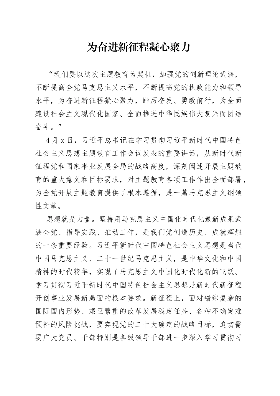 为奋进新征程凝心聚力_第1页