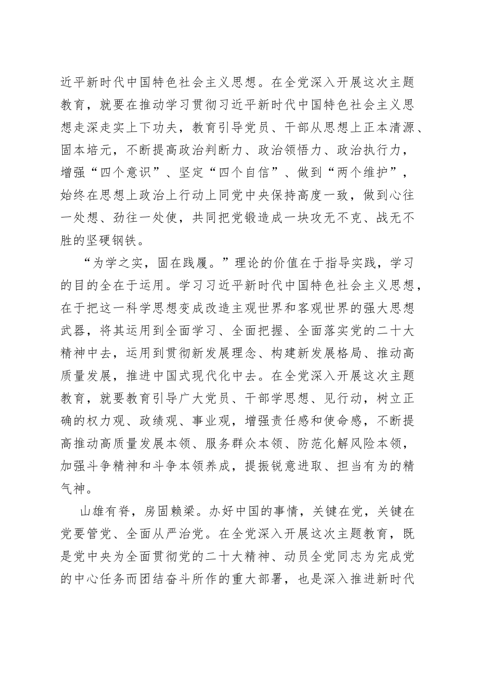 为奋进新征程凝心聚力_第2页