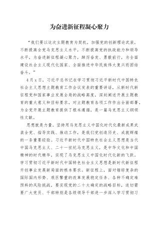 为奋进新征程凝心聚力