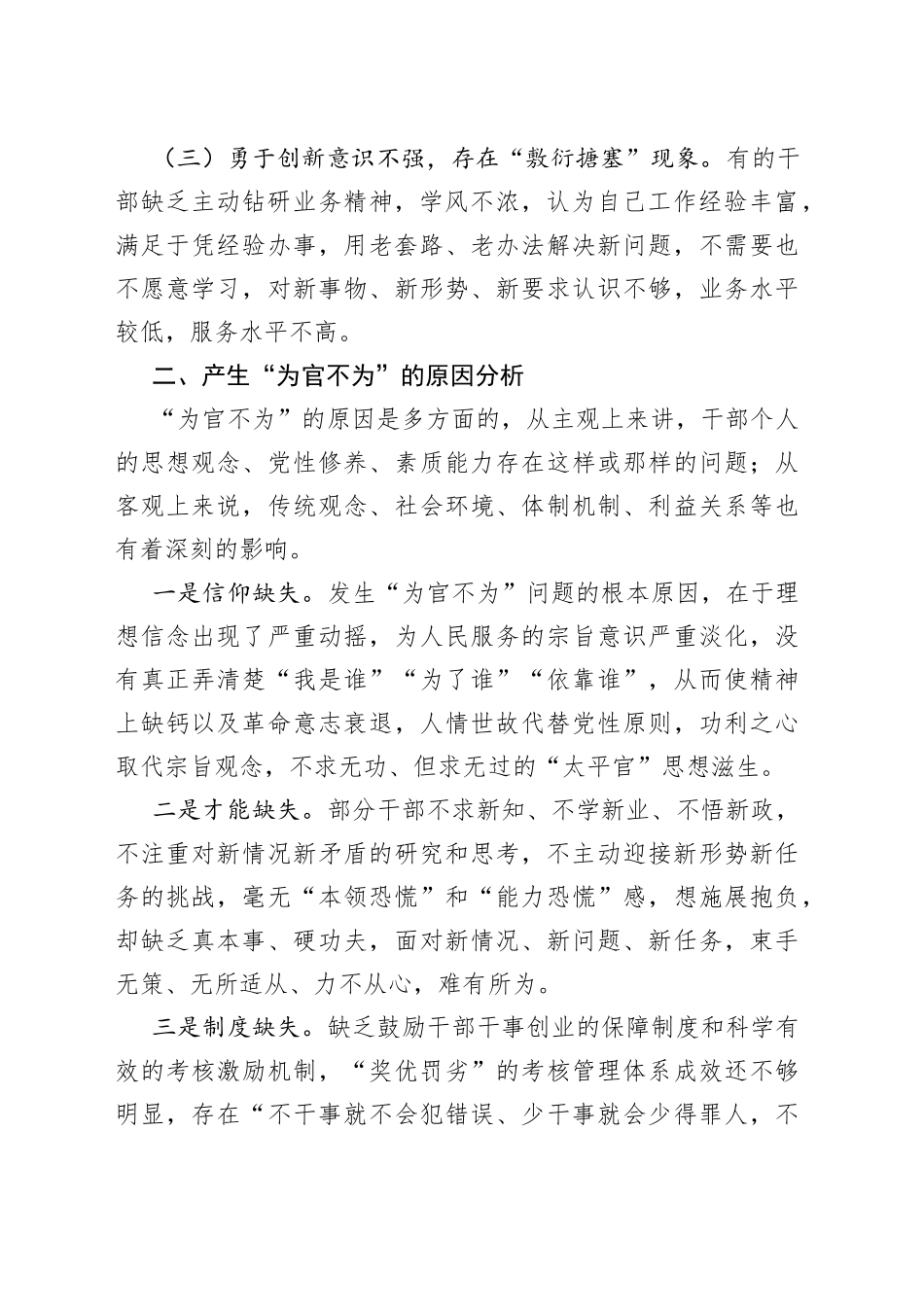为官不为现象治理调研报告_第2页