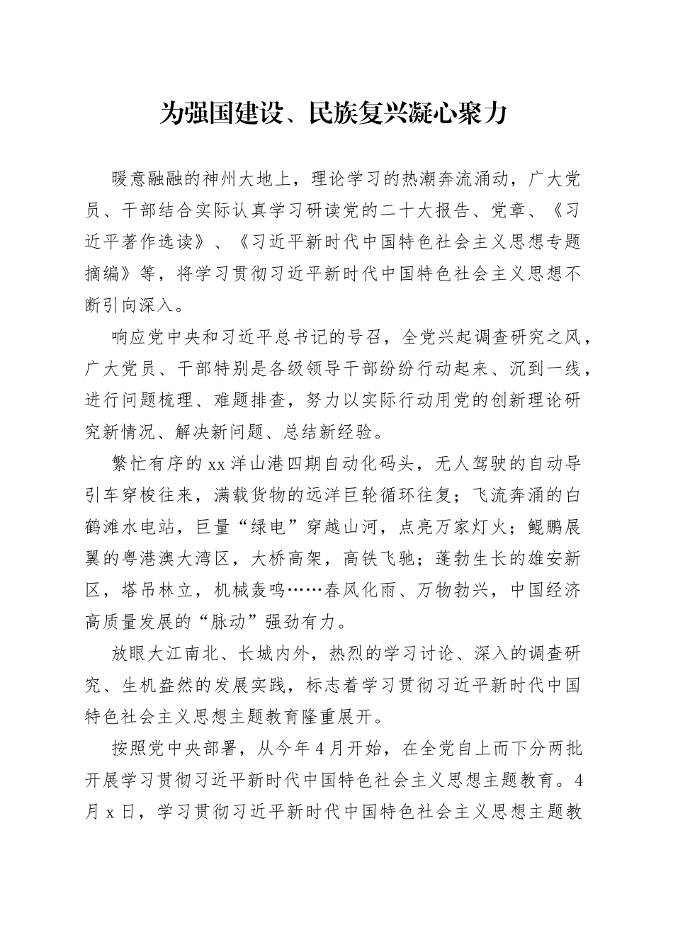 为强国建设、民族复兴凝心聚力_第1页