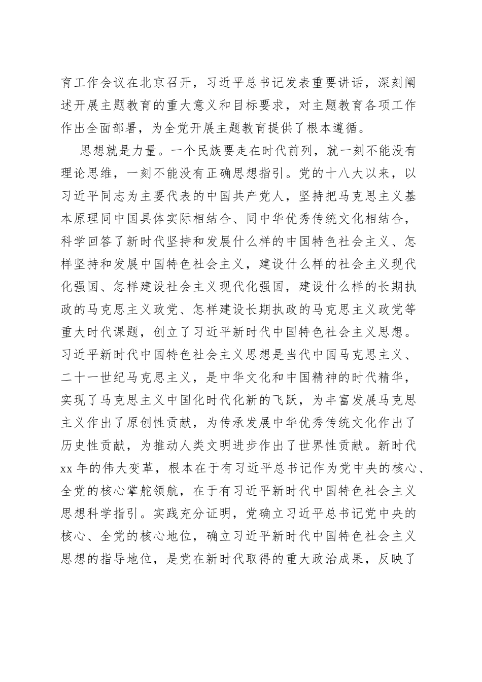 为强国建设、民族复兴凝心聚力_第2页