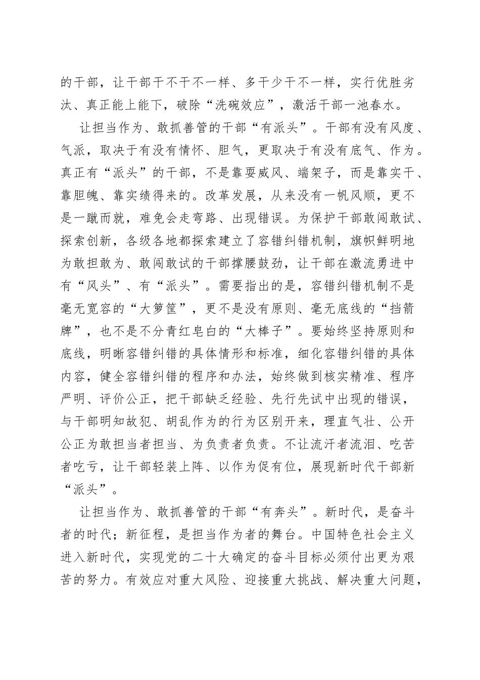 为担当作为、敢抓善管的干部撑腰鼓劲_第2页