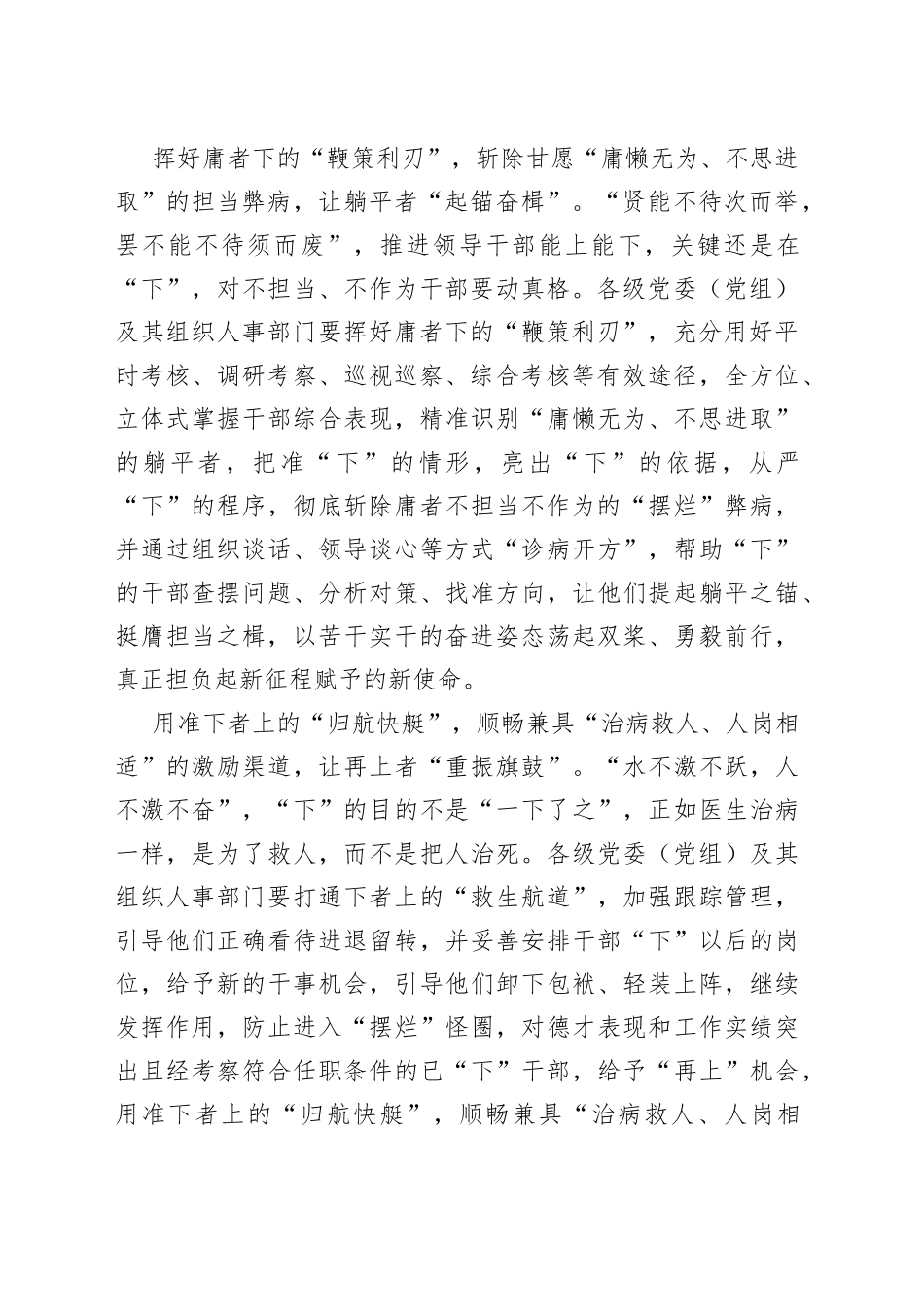 为挺膺担当者“撑腰鼓劲”_第2页