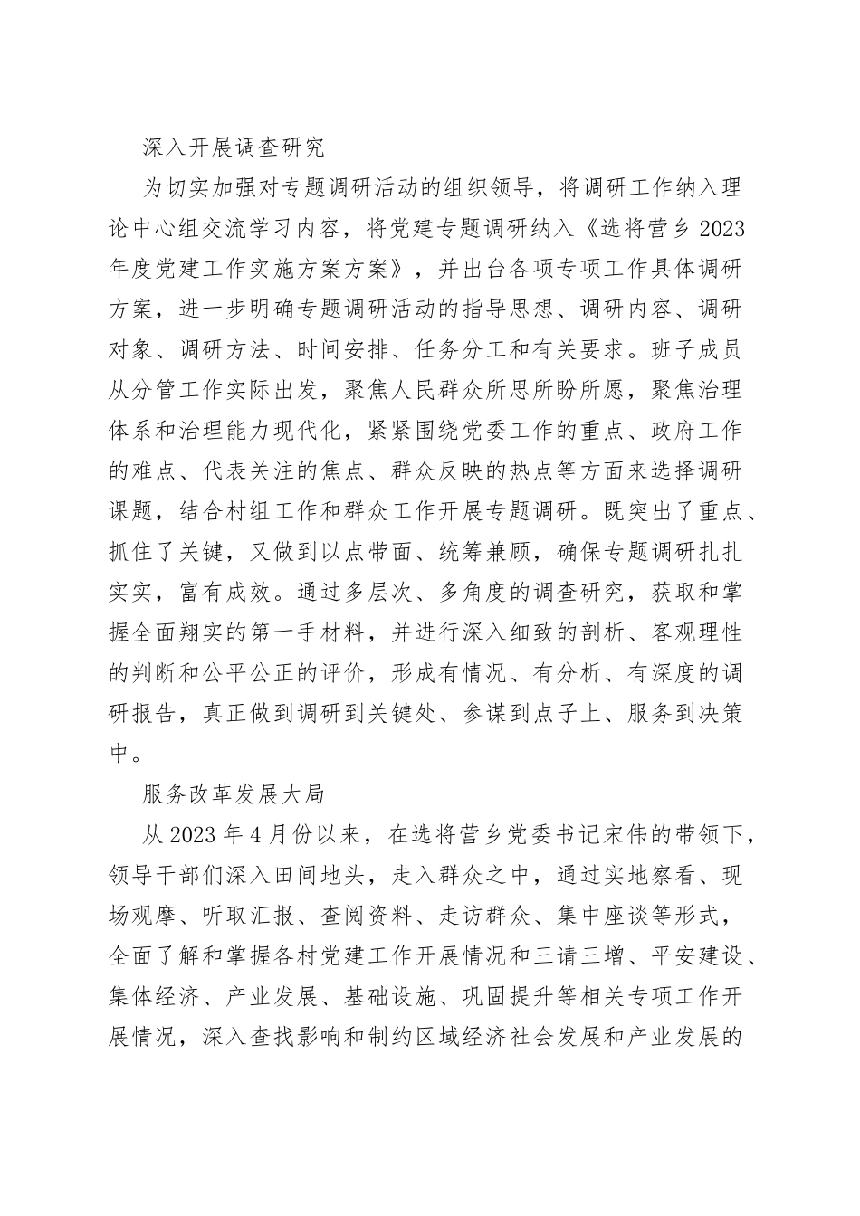 为时为要开展调查研究 助推党建引领乡村振兴_第2页